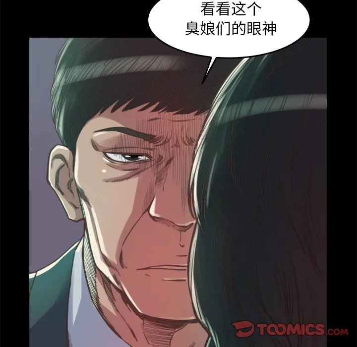 恶女 - 第13章 - page 87