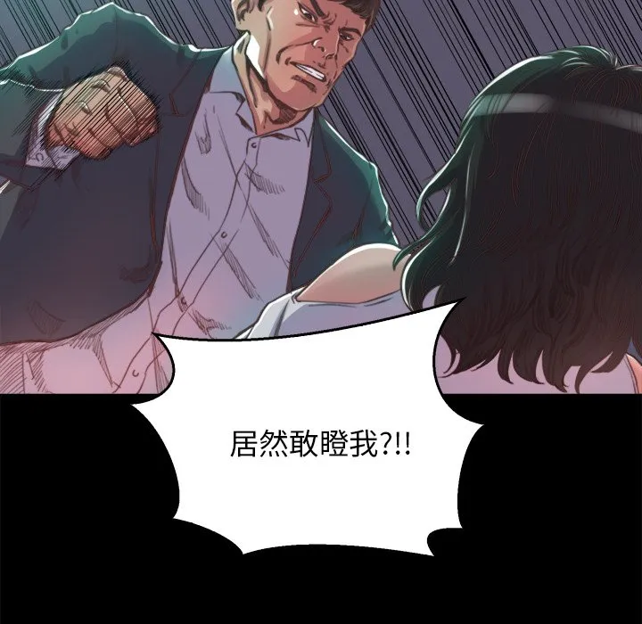 恶女 - 第13章 - page 89