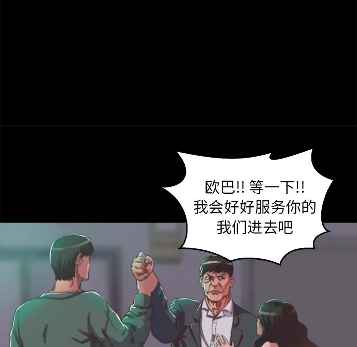 恶女 - 第13章 - page 95