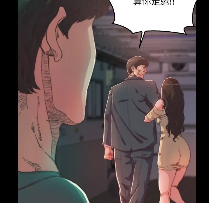 恶女 - 第13章 - page 97