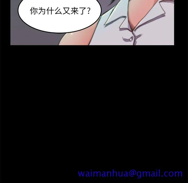 恶女 - 第13章 - page 101
