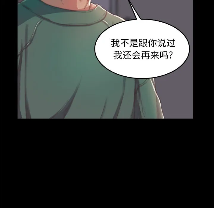 恶女 - 第13章 - page 103
