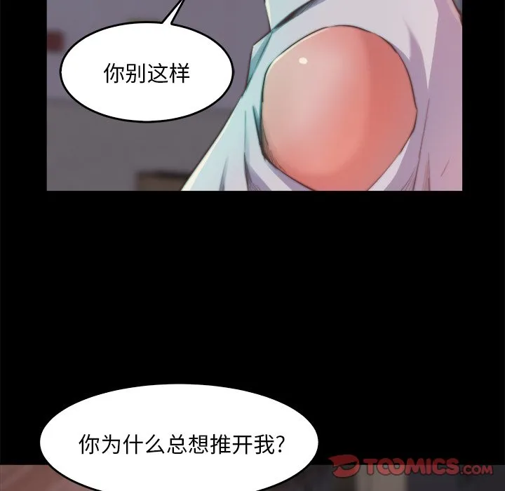 恶女 - 第13章 - page 105