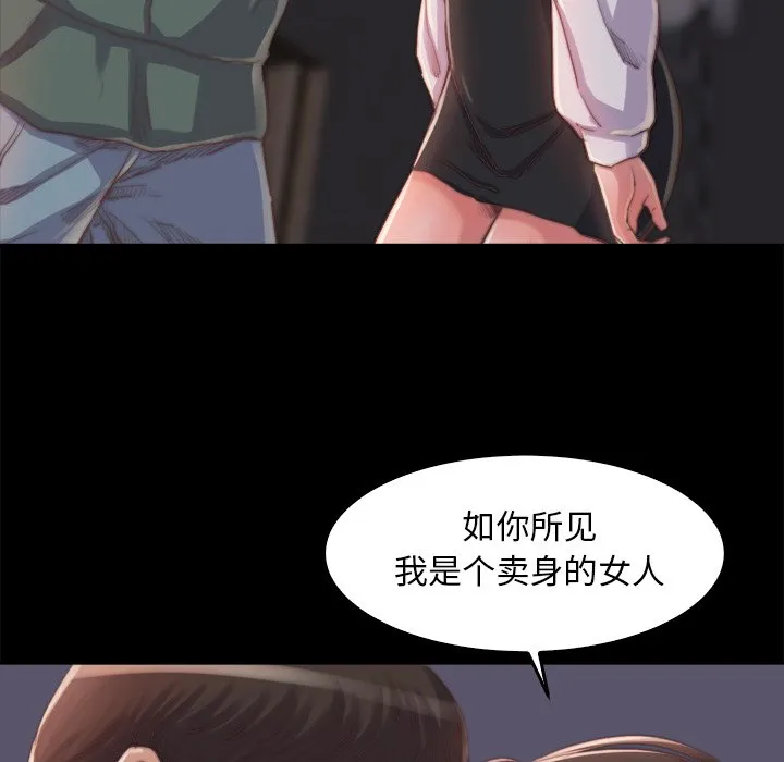 恶女 - 第13章 - page 107