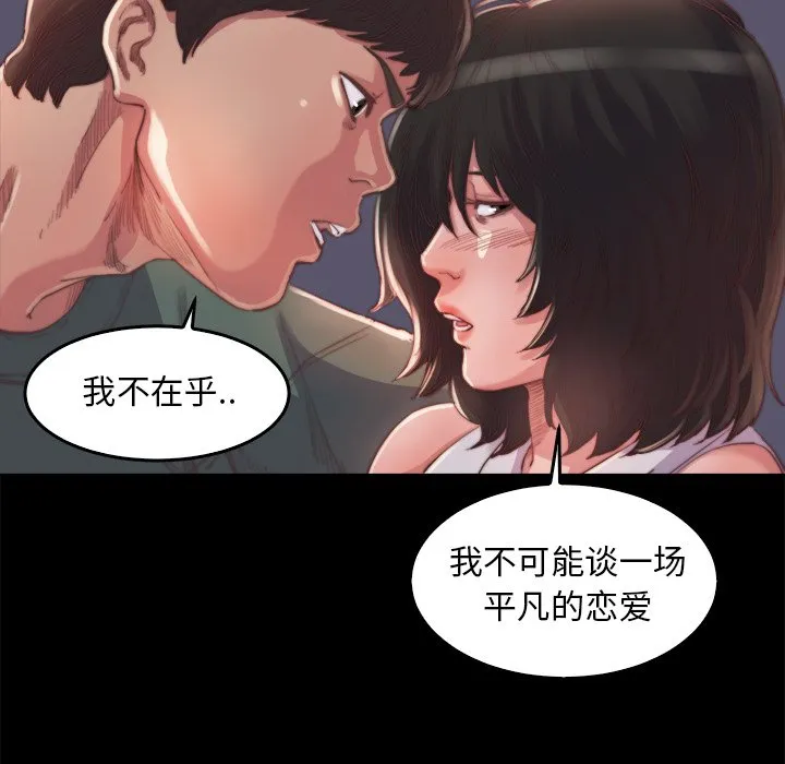 恶女 - 第13章 - page 108