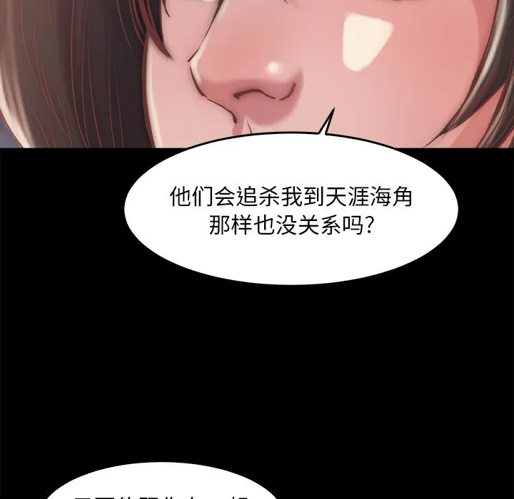 恶女 - 第13章 - page 113