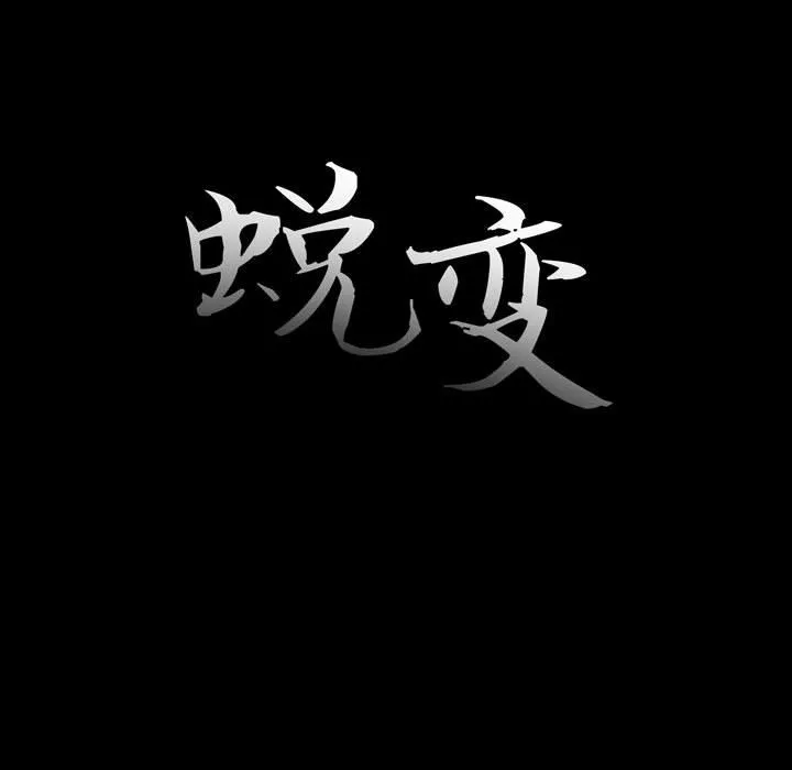 恶女 - 第7章 - page 25