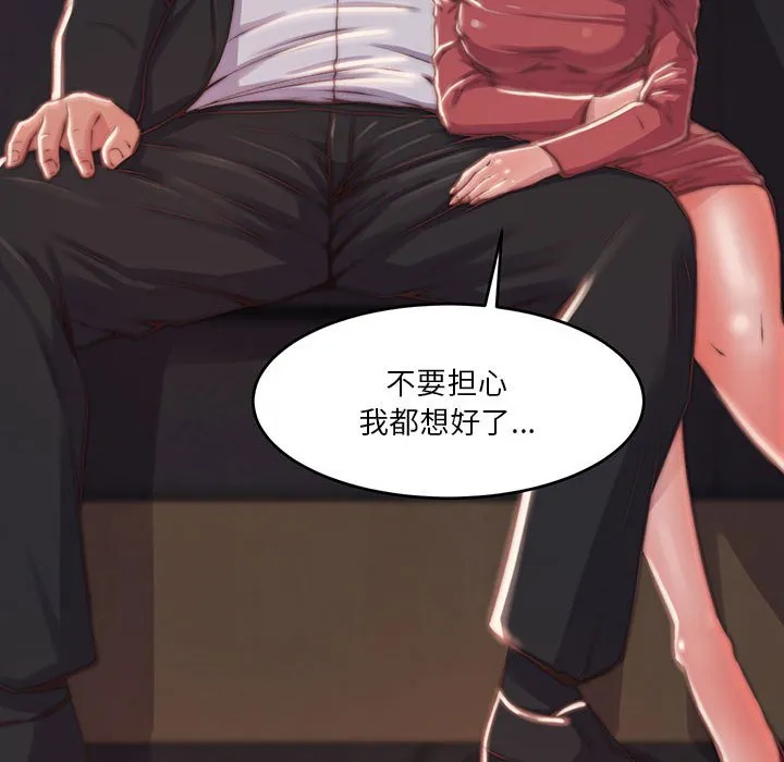 恶女 - 第7章 - page 53
