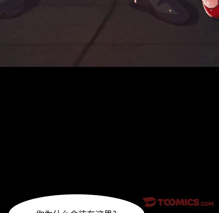 恶女 - 第7章 - page 54