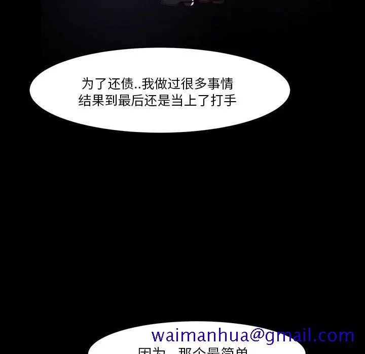 恶女 - 第7章 - page 61