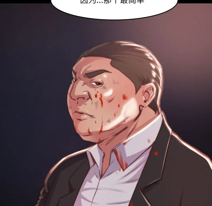 恶女 - 第7章 - page 62