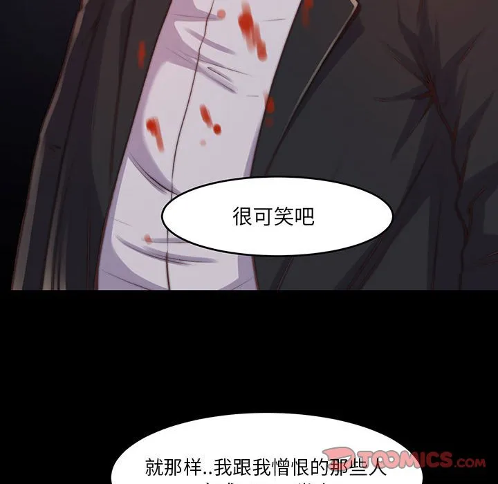 恶女 - 第7章 - page 63