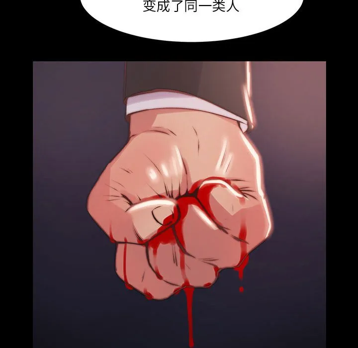 恶女 - 第7章 - page 64