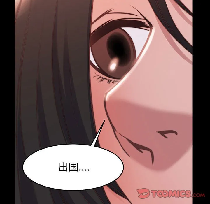 恶女 - 第7章 - page 69