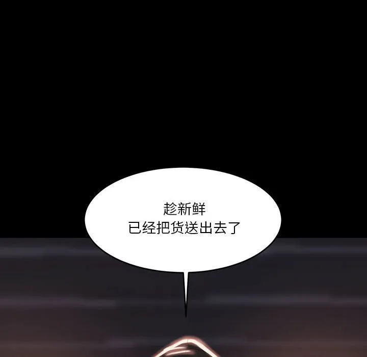 恶女 - 第7章 - page 85