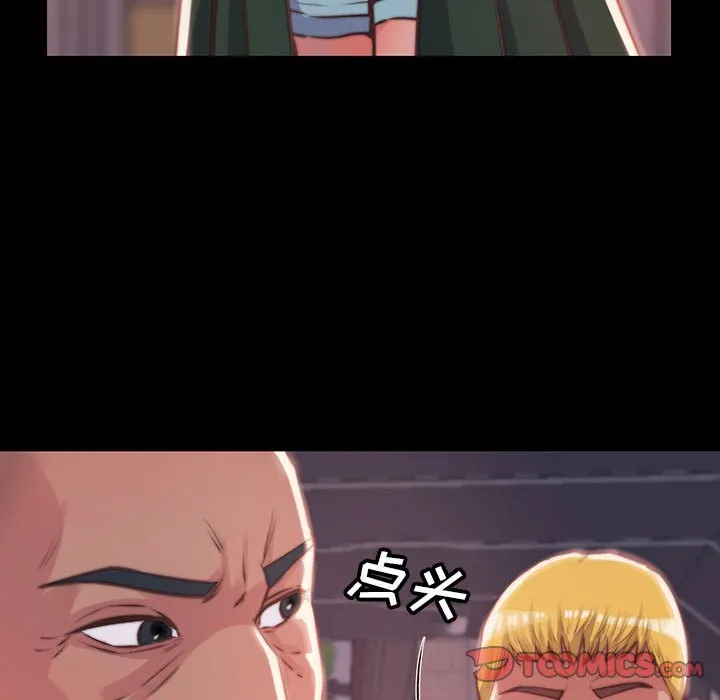 恶女 - 第7章 - page 90