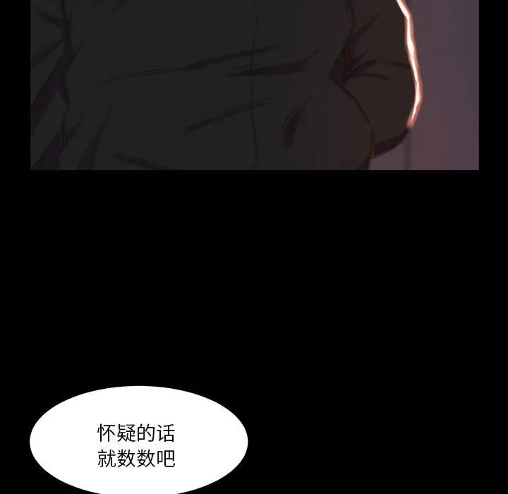 恶女 - 第7章 - page 95