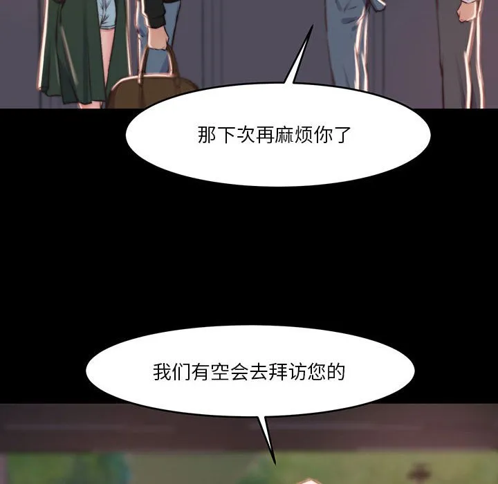 恶女 - 第7章 - page 98