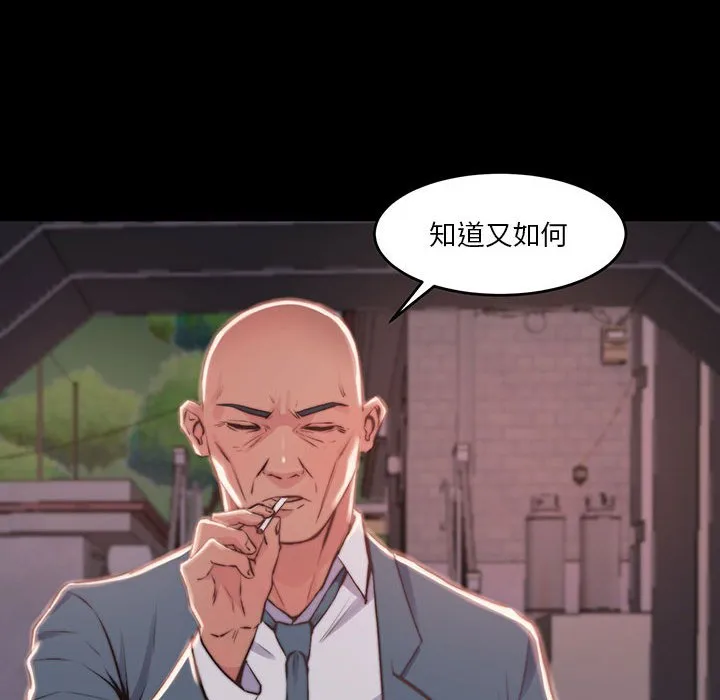 恶女 - 第7章 - page 104