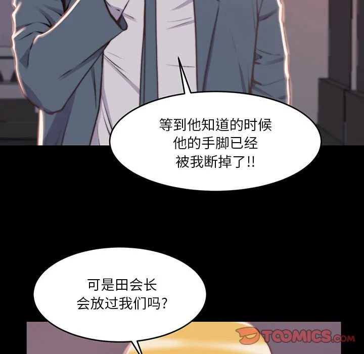 恶女 - 第7章 - page 105
