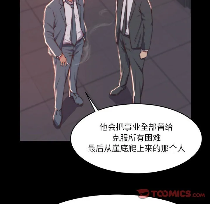 恶女 - 第7章 - page 108