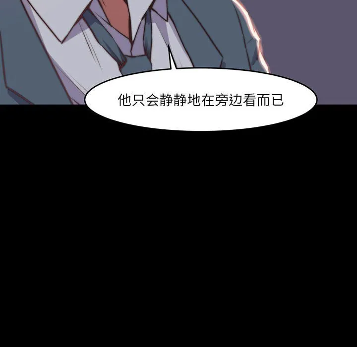 恶女 - 第7章 - page 110
