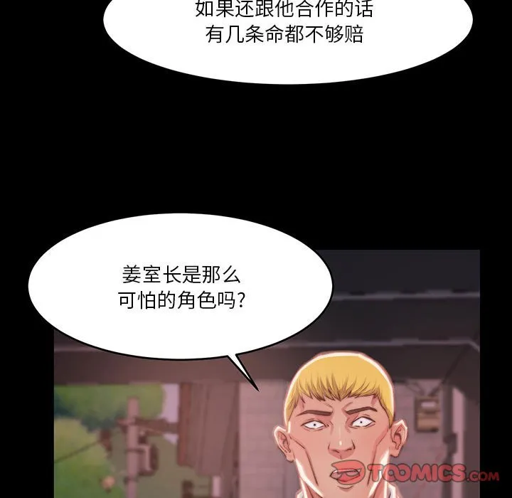 恶女 - 第7章 - page 114