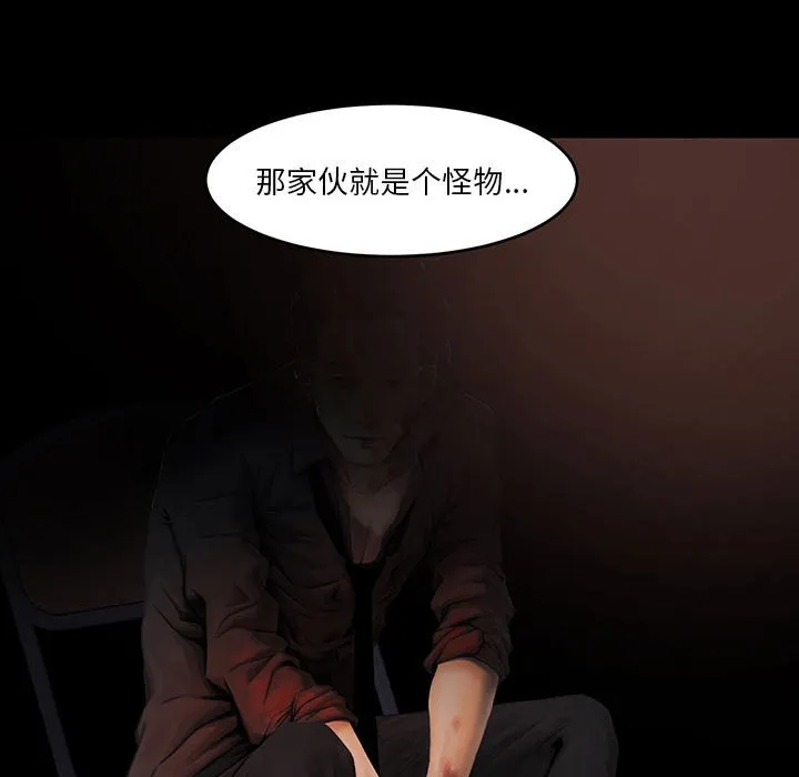 恶女 - 第7章 - page 118