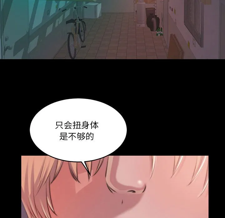 恶女 - 第7章 - page 122