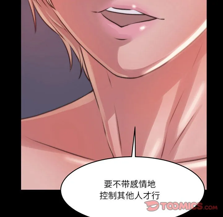 恶女 - 第7章 - page 123