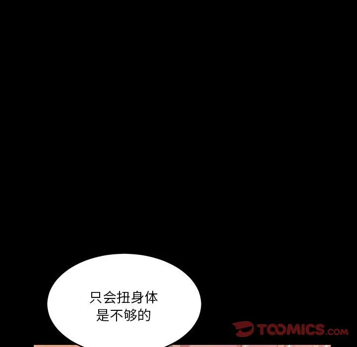 恶女 - 第8章 - page 14
