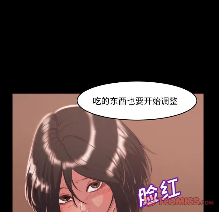 恶女 - 第8章 - page 18