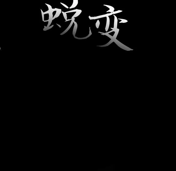 恶女 - 第8章 - page 23
