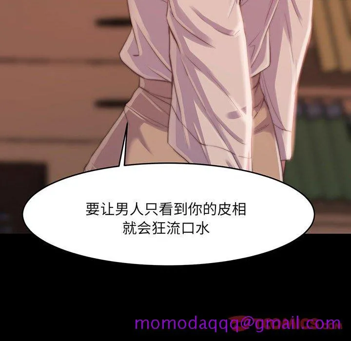 恶女 - 第8章 - page 26