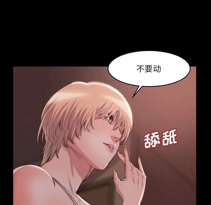 恶女 - 第8章 - page 37