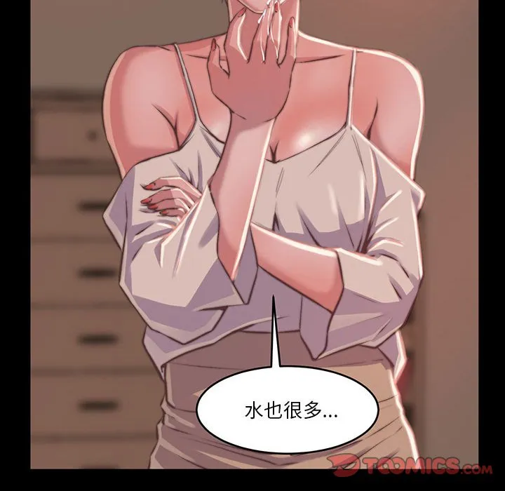 恶女 - 第8章 - page 54