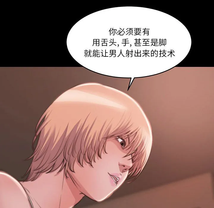 恶女 - 第8章 - page 57