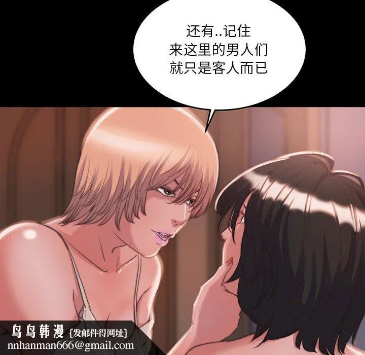 恶女 - 第8章 - page 59