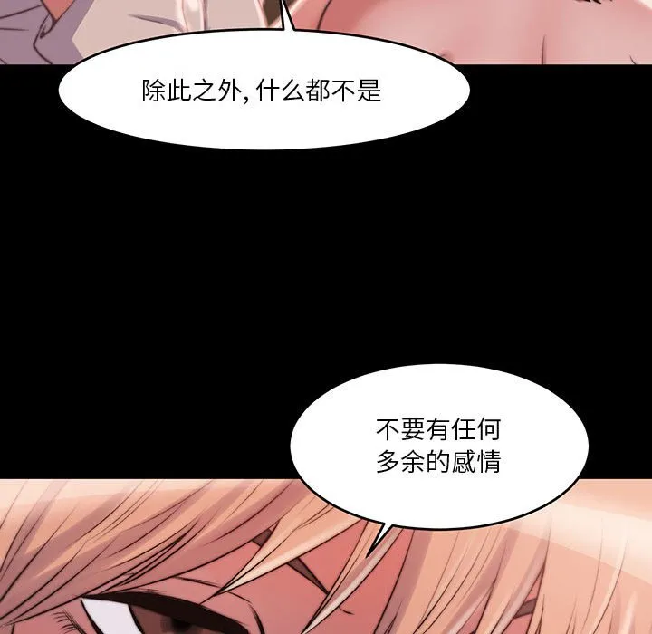 恶女 - 第8章 - page 60