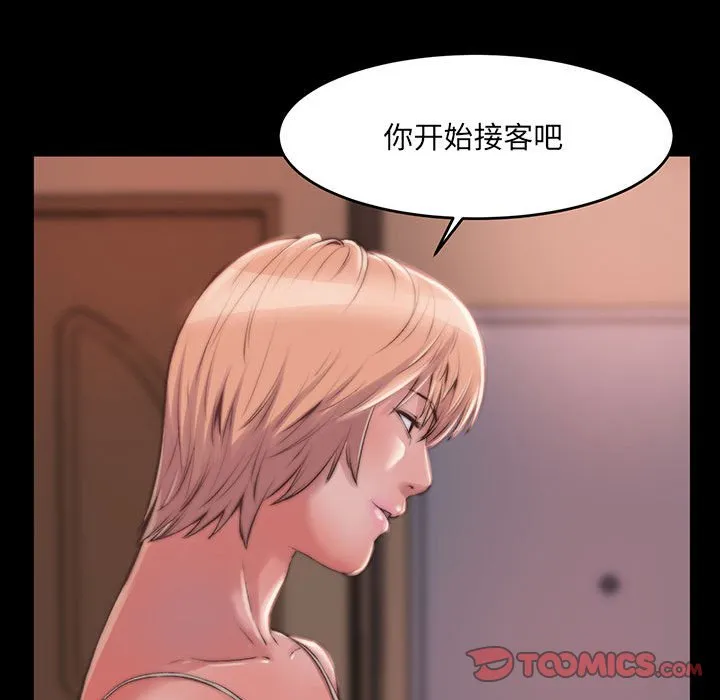 恶女 - 第8章 - page 62