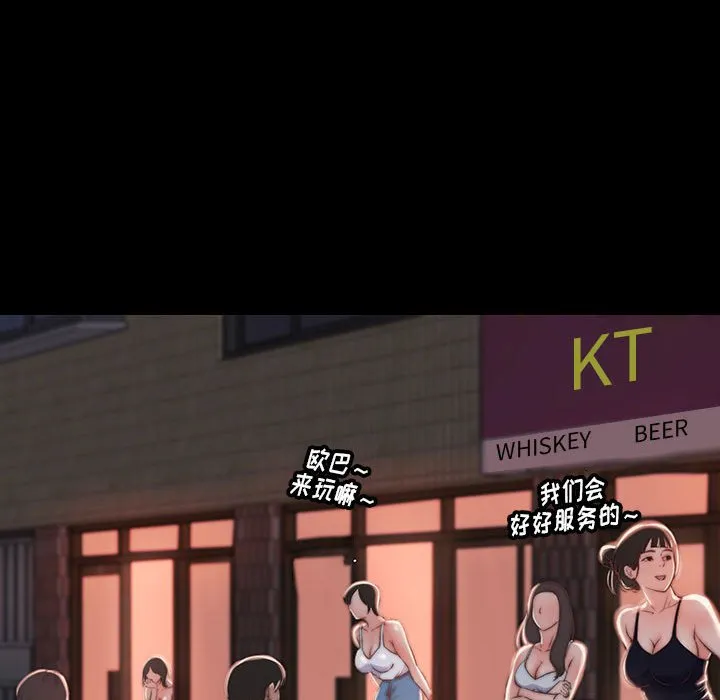 恶女 - 第8章 - page 68