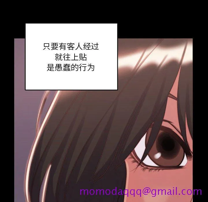 恶女 - 第8章 - page 76