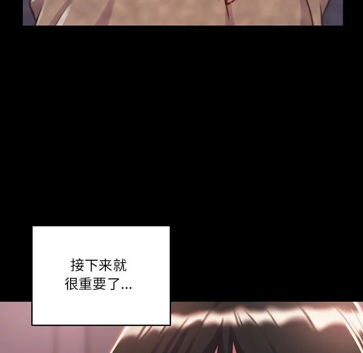 恶女 - 第8章 - page 79