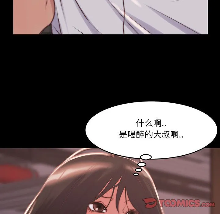 恶女 - 第8章 - page 94
