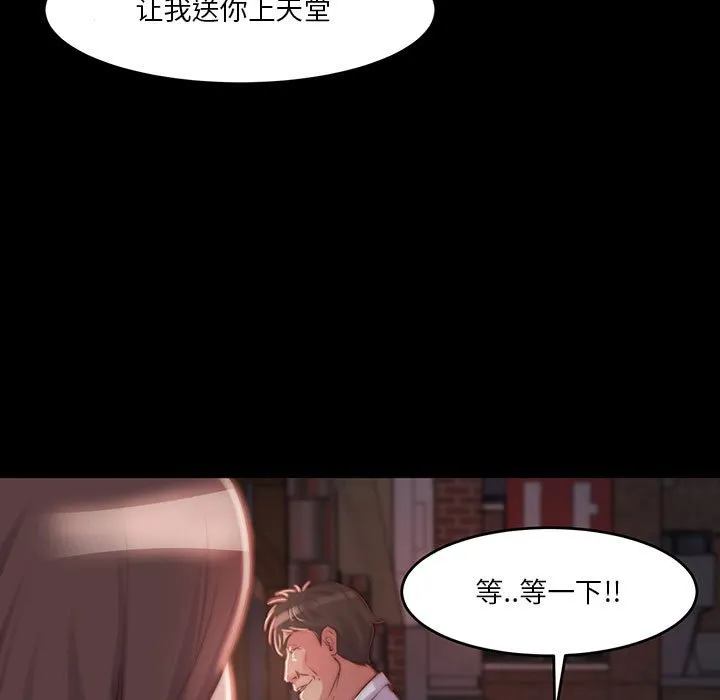 恶女 - 第8章 - page 99