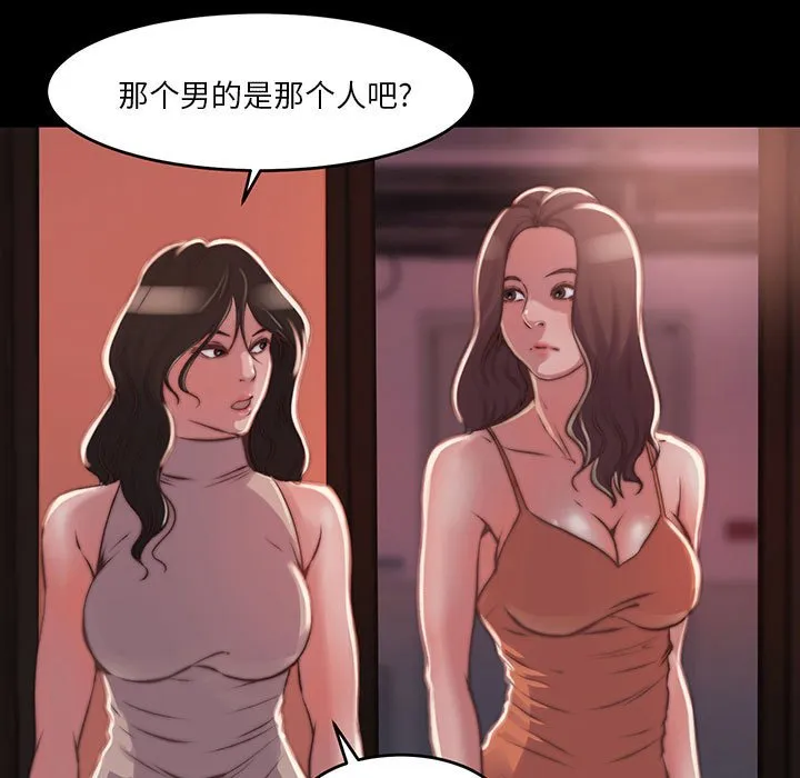恶女 - 第8章 - page 103