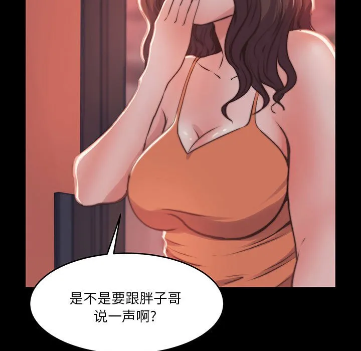 恶女 - 第8章 - page 107