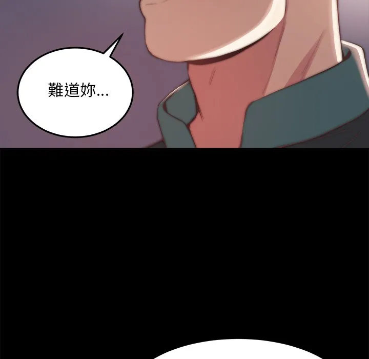 恶女 - 第30章 - page 10
