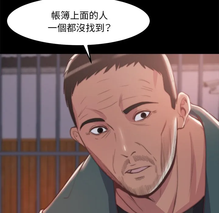 恶女 - 第30章 - page 18
