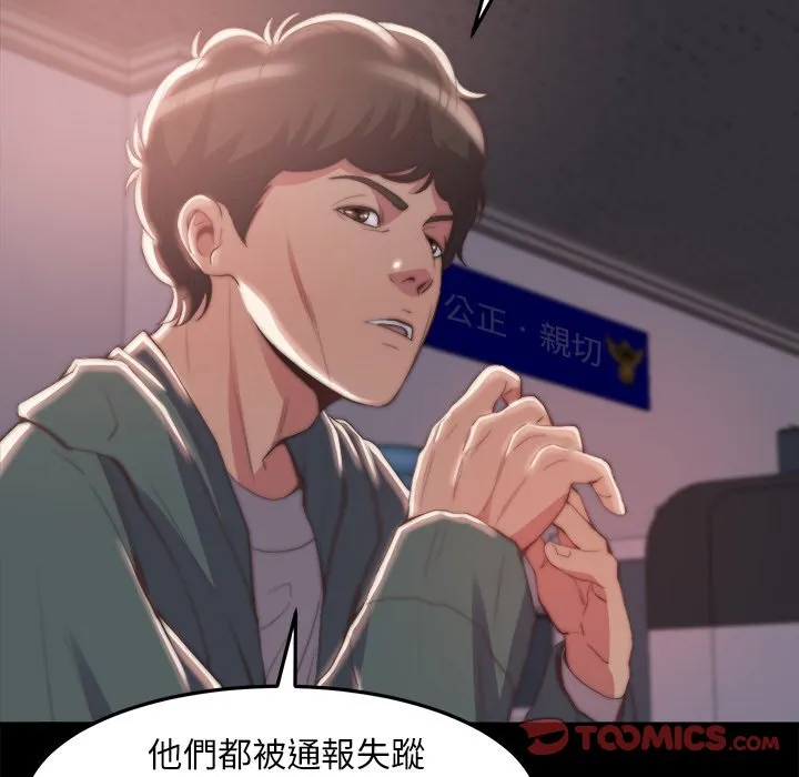 恶女 - 第30章 - page 20